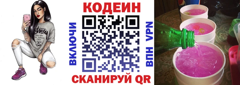 Codein напиток Lean (лин)  Купить закладки  Торопец 